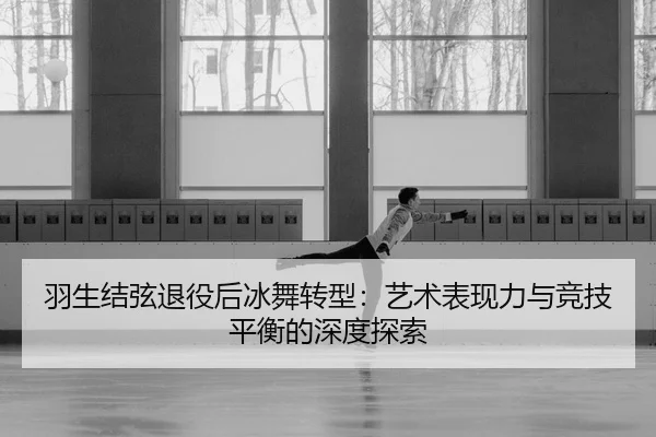 yu-sheng-jie-xian-tui-yi-hou-bing-wu-zhuan-xing-yi-shu-biao-xian-li-yu-jing-ji-ping-heng-de-shen-du-tan-suo-2-803.jpg