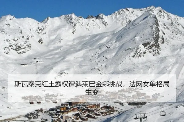 si-wa-tai-ke-hong-tu-ba-quan-zao-yu-lai-ba-jin-na-tiao-zhan-fa-wang-nv-dan-ge-ju-sheng-bian-3-106.jpg