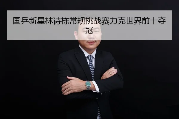 guo-ping-xin-xing-lin-shi-dong-chang-gui-tiao-zhan-sai-li-ke-shi-jie-qian-shi-duo-guan-2-172.jpg